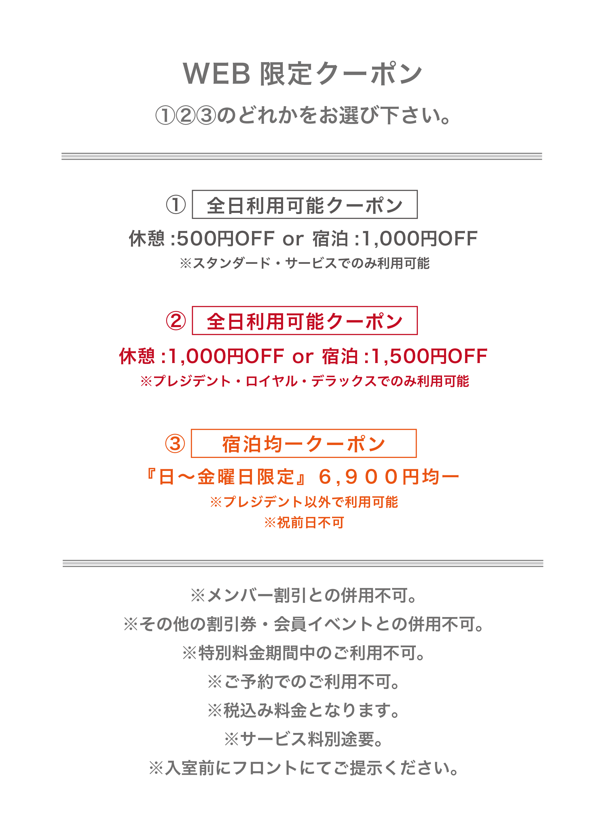 WEB限定クーポン